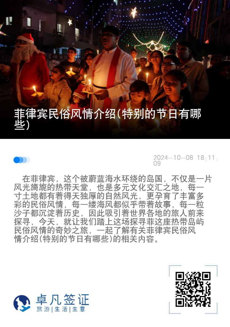 菲律宾民俗风情介绍(特别的节日有哪些)