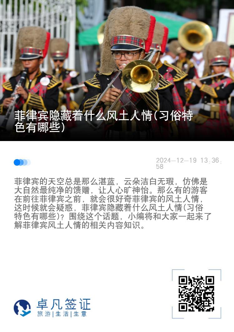 菲律宾隐藏着什么风土人情(习俗特色有哪些)
